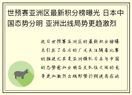 世预赛亚洲区最新积分榜曝光 日本中国态势分明 亚洲出线局势更趋激烈 世预赛亚洲区最新积分榜曝光 日本中国态势分明 亚洲出线局势更趋激烈