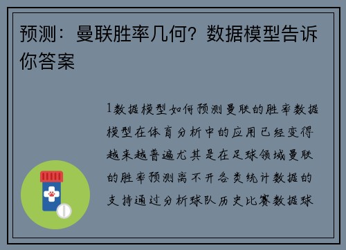 预测：曼联胜率几何？数据模型告诉你答案