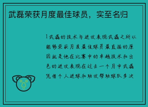 武磊荣获月度最佳球员，实至名归