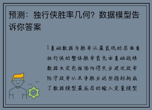 预测：独行侠胜率几何？数据模型告诉你答案