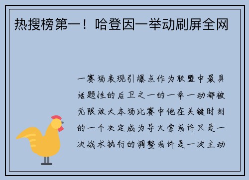 热搜榜第一！哈登因一举动刷屏全网